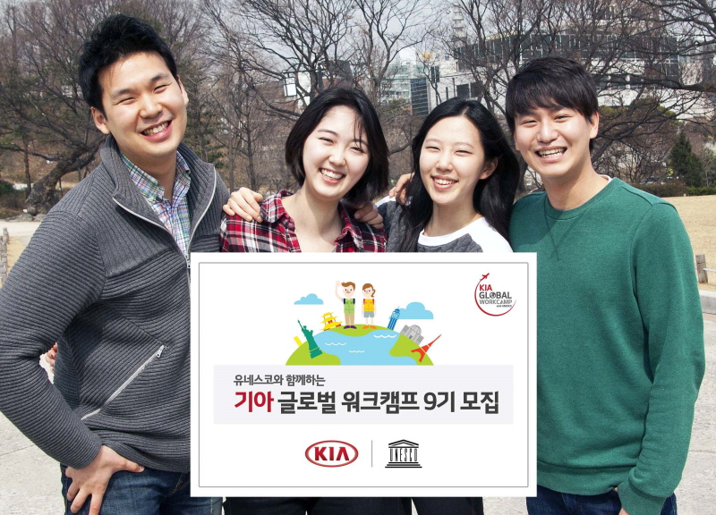 기아차, ‘글로벌 워크캠프’ 참가자 모집