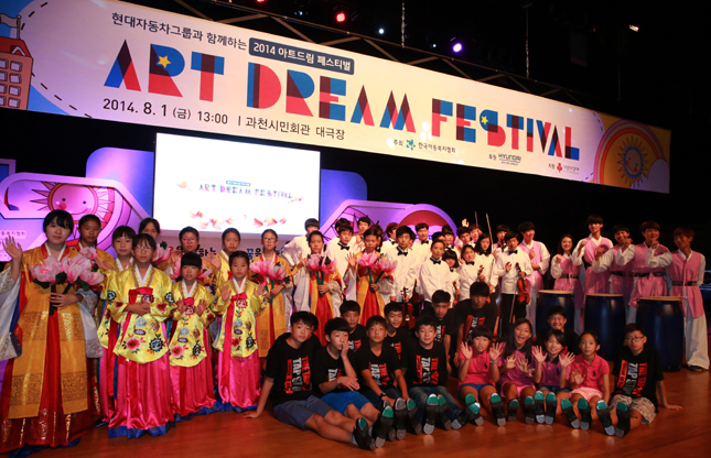현대차, 소외아동 문화예술 동아리 대축제 개최