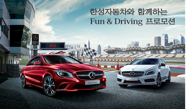 한성자동차, 가을 맞아 Fun & Driving 프로모션