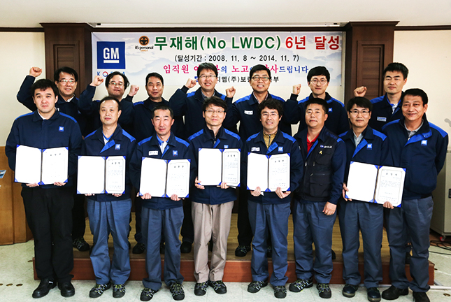 한국지엠 보령공장, 6년 연속 무재해 달성