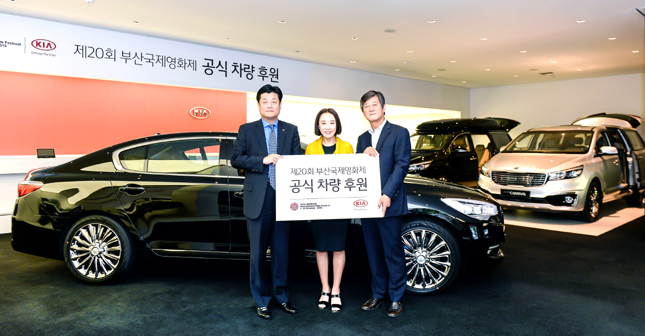 기아차, 제20회 부산국제영화제 공식 후원