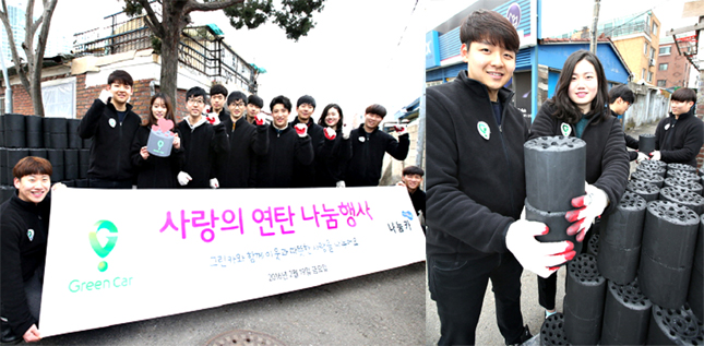 그린카, 서울시 나눔카와 사랑의 연탄나눔 봉사활동 진행
