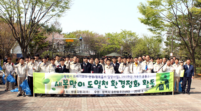 쌍용차, 1사 1하천 가꾸기 환경정화 활동 펼쳐