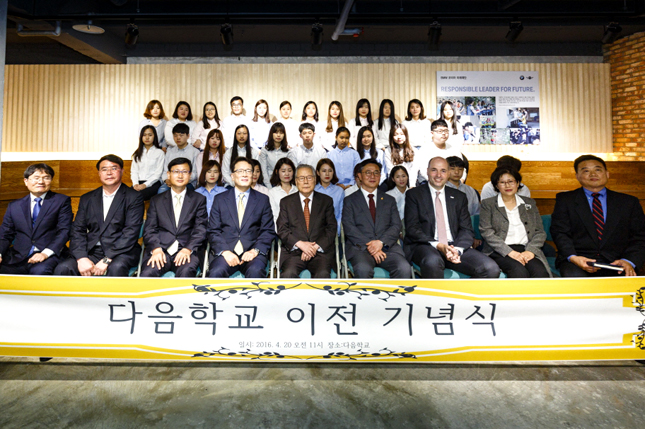 BMW 코리아 미래재단, 다음학교 교육시설확충 후원