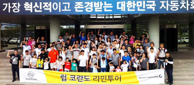 쌍용차, 동호회 평택공장 견학 실시