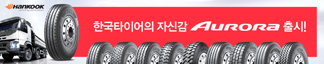 한국타이어, 오로라 라인업 확대
