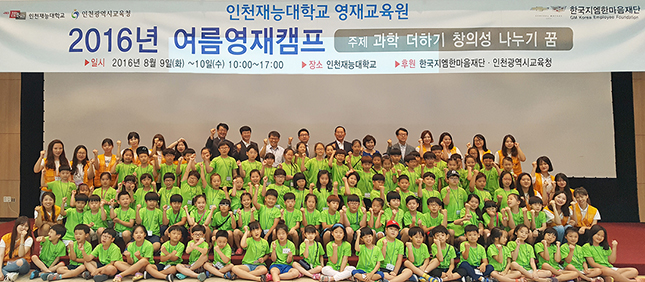 한국지엠, 소외계층 영재발굴과 인재육성에 앞장