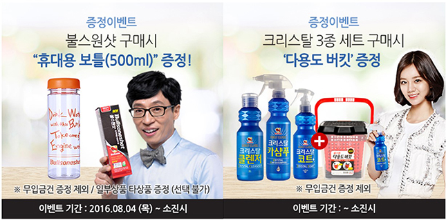 불스원몰, 애프터-휴가 행사 진행