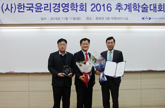 한국타이어, 한국윤리경영학회 주관 2016 윤리경영대상 수상