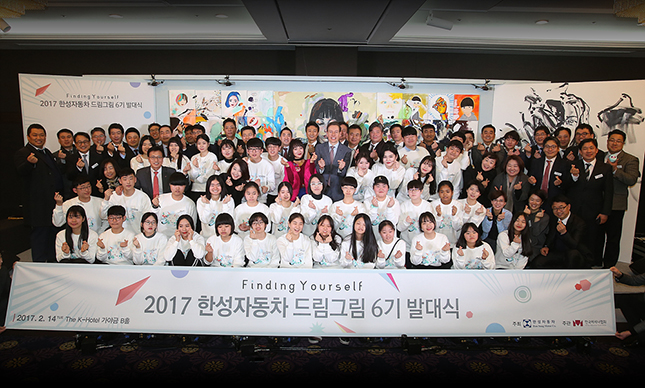 한성자동차, 사회공헌 프로그램 드림그림의 6번째 발대식 진행