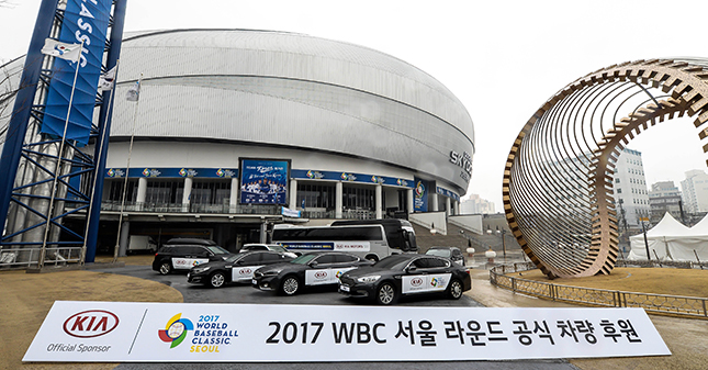 기아차, 2017 WBC 서울 라운드 공식 후원