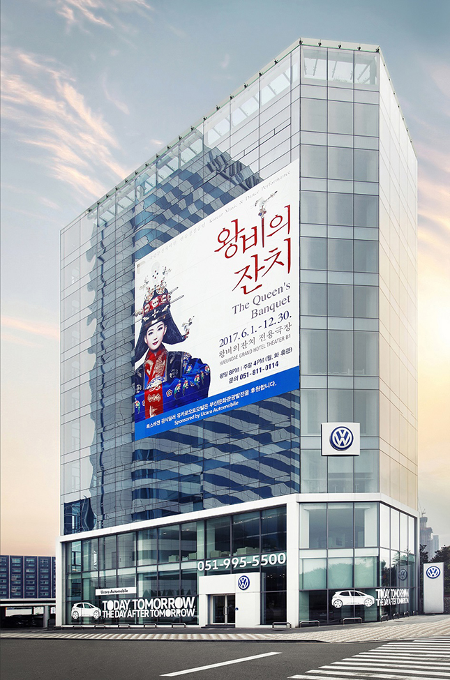 유카로오토모빌, 국립부산국악원 기획 왕비의 잔치 시즌3과 공동 마케팅 진행
