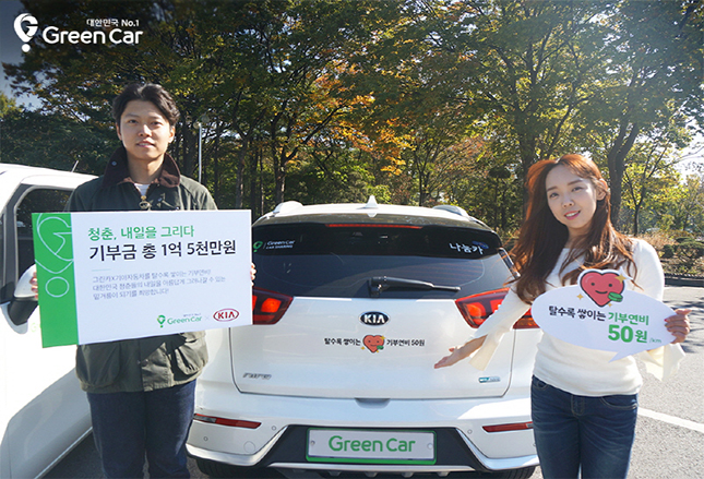 그린카, 기아차와 함께 청춘, 내 일을 그리다 캠페인 실시