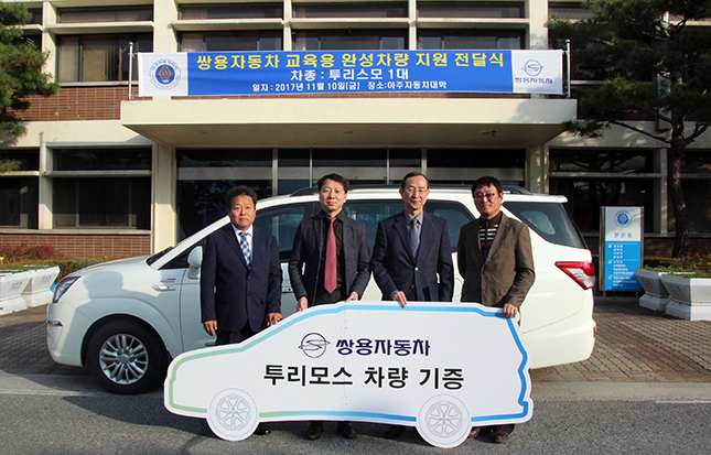쌍용차, 전국 자동차 교육기관에 교보재 기증 릴레이