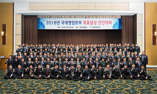 쌍용차, 2018 국내영업본부 목표달성 전진대회 실시