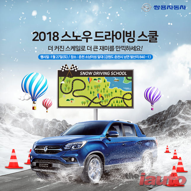 쌍용차, 렉스턴 스포츠 출시한 어드밴처 진행