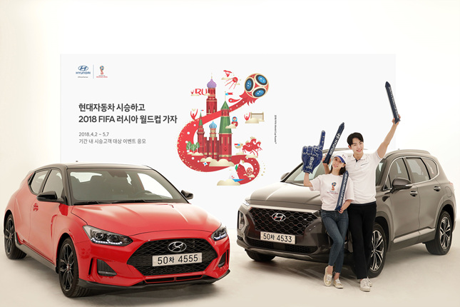 현대차, 시승하고 2018 FIFA 러시아 월드컵가자 이벤트 실시