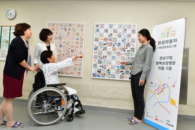 한성자동차, 강남구립행복요양병원에 드림그림 장학생 작품 기증
