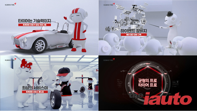 금호타이어, 타이어프로 TV 광고 재개