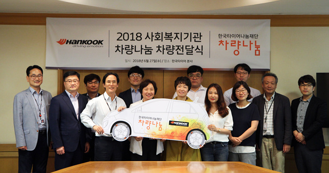 한국타이어나눔재단, 2018 사회복지기관 차량나눔 차량 전달식 개최