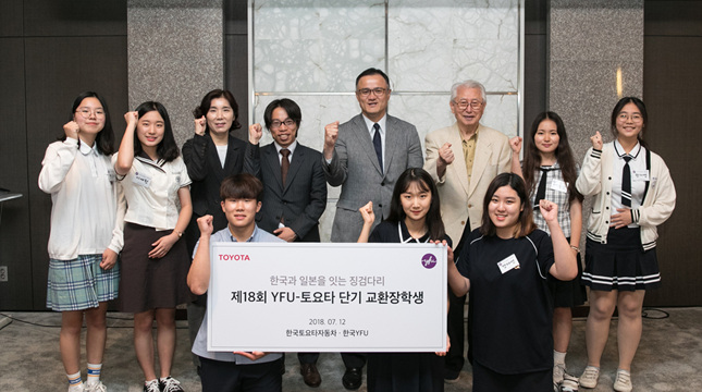 한국 토요타 자동차, 한∙일YFU 단기교환학생 환송식 개최