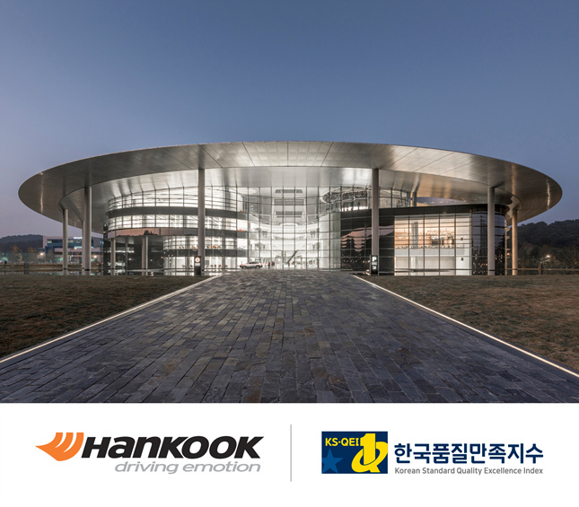 한국타이어, 10년 연속 한국품질만족지수 1위 수상