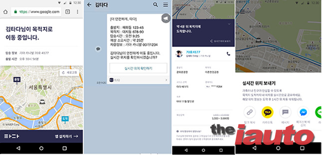 타다, 실시간 위치 등 탑승정보 공유하는 안심 메시지 시작