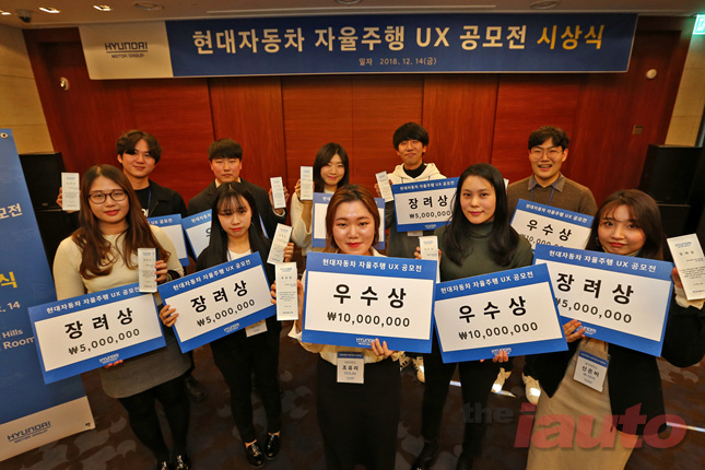 현대차그룹, 자율주행 UX 공모전 시상식 개최