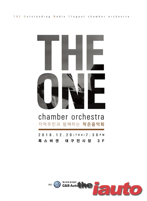 폭스바겐 공식딜러 지엔비오토모빌, 지역 주민과 함께하는 작은 음악회 개최