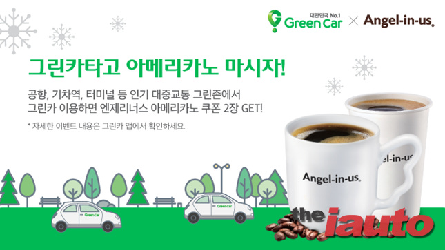 그린카, 대중교통 연계 카셰어링 이용 고객 대상 이벤트 실시