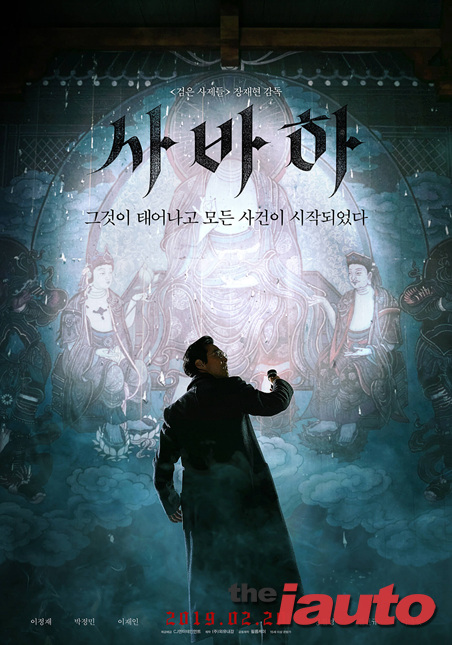 예스24,이정재, 박정민 주연의 사바하 개봉 첫 주 예매 순위 1위