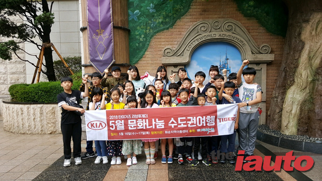 기아차 타이거즈 러브투게더 아동청소년 대상 야구 여행 지원