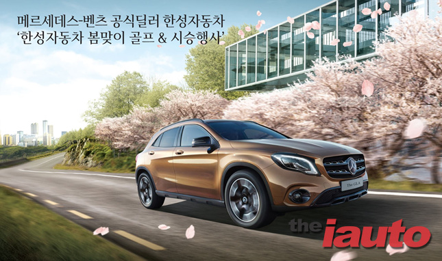 한성자동차, 4월 봄맞이 프로모션 진행