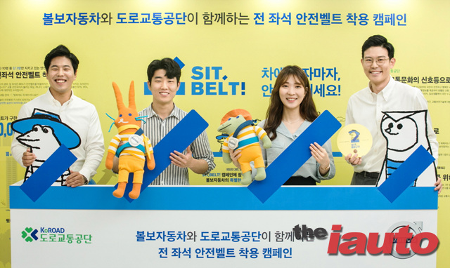 볼보코리아, 도로교통공단과 함께 안전벨트 캠페인