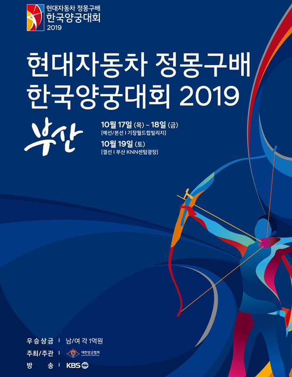 현대차그룹, 국내 최대규모 양궁대회 후원