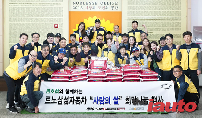 르노삼성차, 연말 맞아 사랑의 쌀 2톤 기부