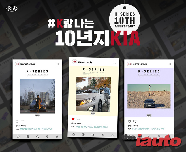 기아차, K시리즈 사진 공모 이벤트 개최