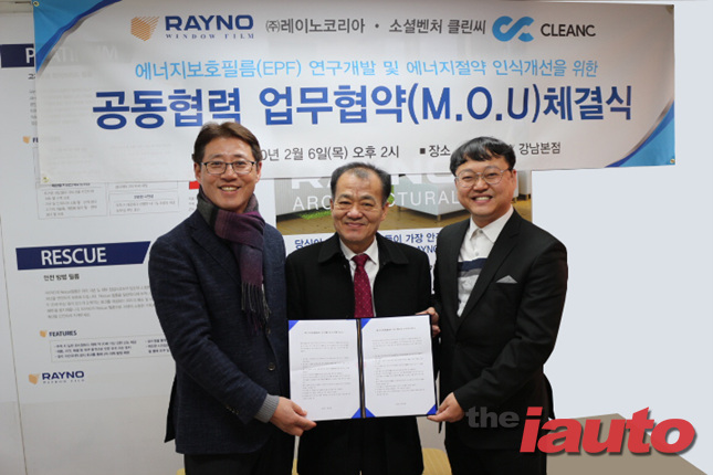 레이노코리아, 클린씨와 에너지보호필름 개발 업무협약 체결