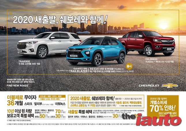 쉐보레, 3월 파인드 뉴 스타트, 파인드 뉴 쉐비 캠페인 진행