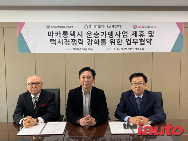 KST모빌리티 마카롱택시, 경기도 양대 택시조합과 업무협약 체결
