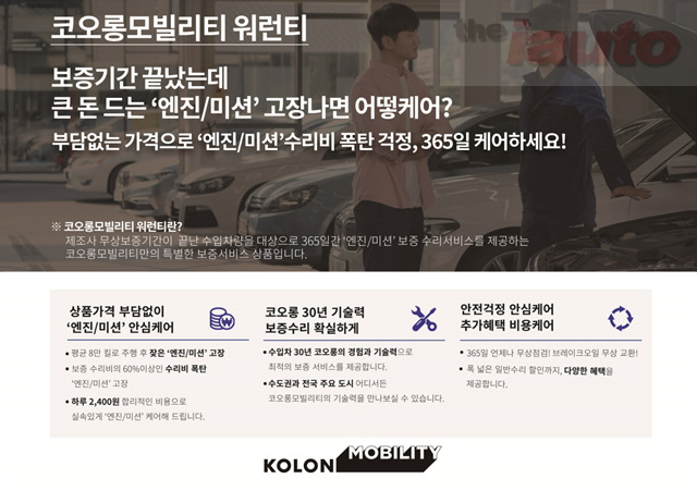 코오롱모빌리티 1년 365일 안심 수입차 보증서비스 출시