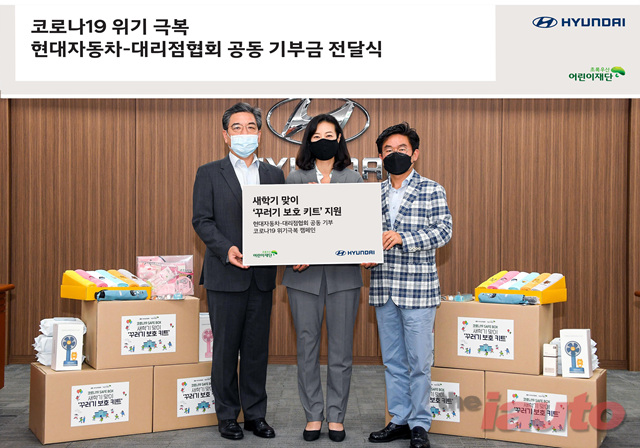 현대차-현대차대리점협회, 꾸러기 보호 키트 제작용 기부금 전달