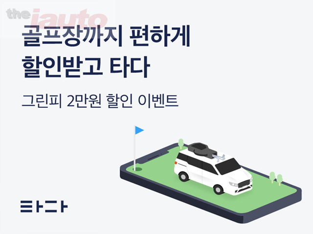 타다, 골프존 티스캐너와 타다 골프 프로모션 진행