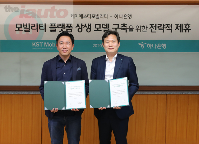 KST모빌리티, 하나은행과 금융서비스 기반 모빌리티 혁신 협력