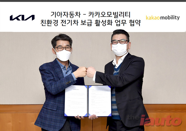 기아차-카카오모빌리티, 친환경 전기차 보급 활성화 위해 맞손