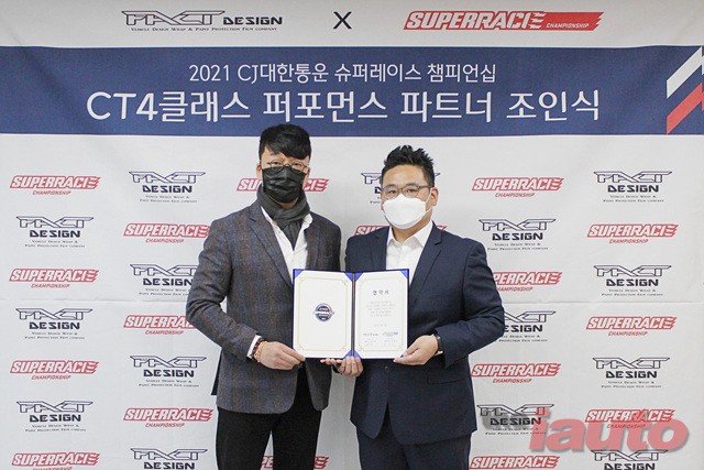 슈퍼레이스, 퍼포먼스 파트너 팩트코리아와 협약