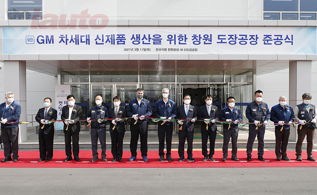 한국지엠, 차세대 글로벌 신차 생산 위한 창원 도장공장 준공식 개최
