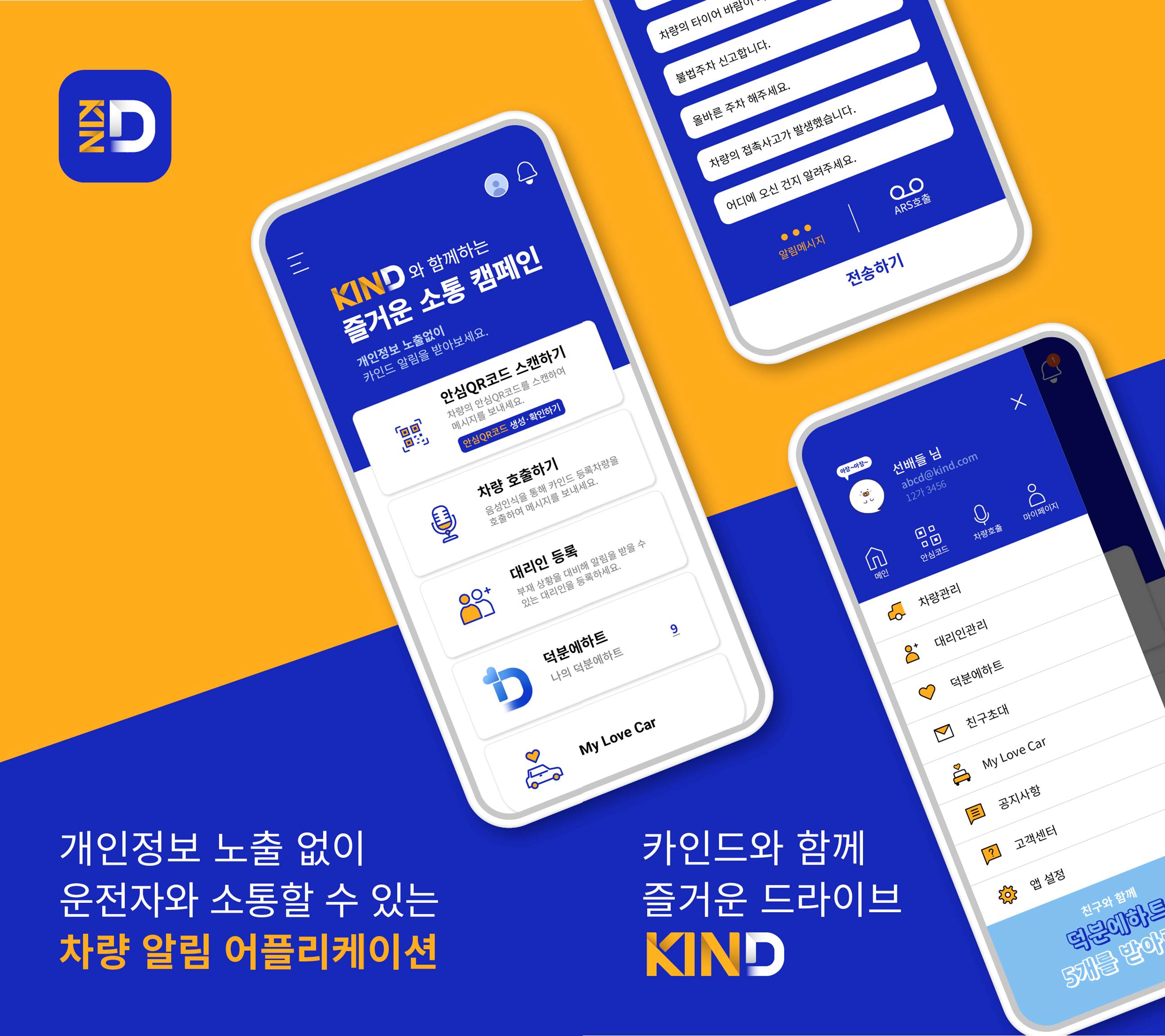 모바일 애플리케이션 전문기업 선배들, 개인정보 노출 없이 소통 가능한 ‘KIND’ 서비스 출시