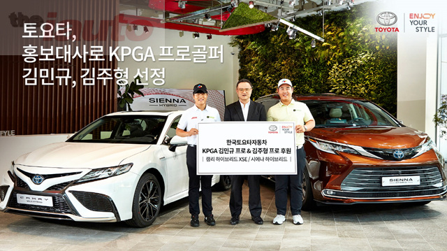 토요타 홍보대사로 KPGA 프로골퍼 김민규, 김주형 선정