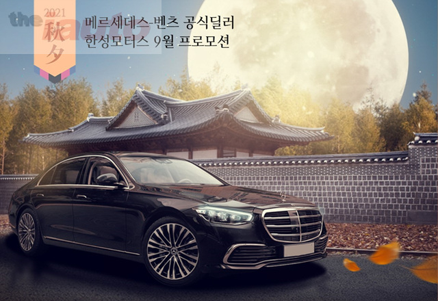 한성모터스, 추석맞이 풍성한 프로모션 진행